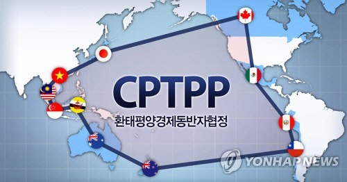 환태평양경제동반자협정(CPTPP) [연합뉴스]
